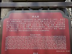 -正定古城-开元寺