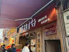 -阿吉仔(大元路店)