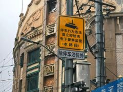 -上海和平饭店 Fairmont Peace Hotel