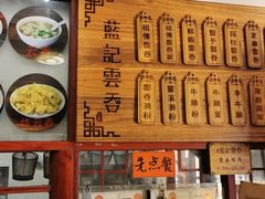 -蓝记云吞(正果店)