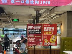 -鲜一烤肉(沈北店)