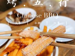 -烤五行·烧烤烤串(石佛营店)