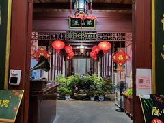 门面-董府·古宅餐厅
