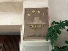 -龙山酒店温泉