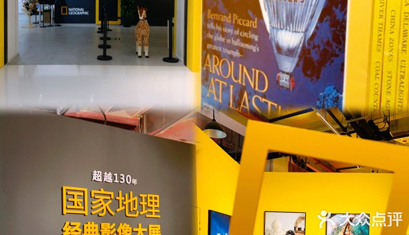 国家地理影像大展——超越130年的经典
