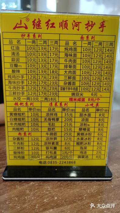 继红顺河抄手名小吃图片