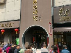 -老横泾面馆(吴中横泾店)