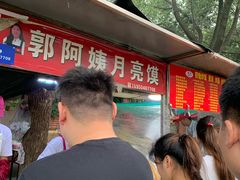 -郭阿姨月亮馍
