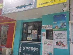 门面-虎头军煎饼(魏公村店)