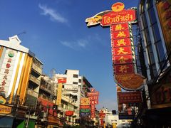 -唐人街(耀华力路)