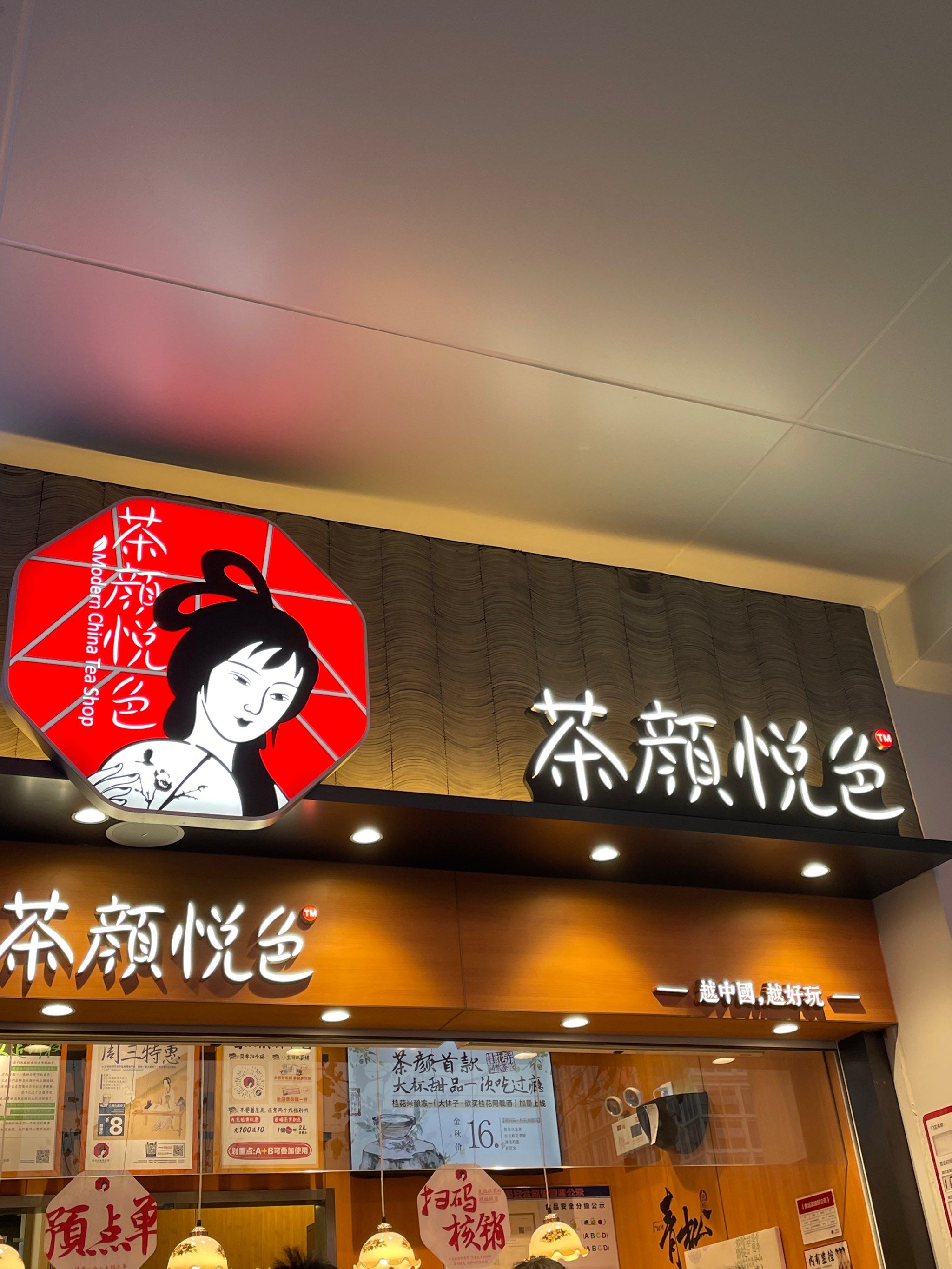 茶颜悦色能不能往山东开呀