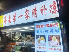 -海大南门夜市(海富街店)