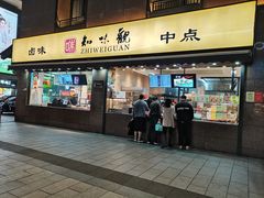 -知味观(湖滨店)