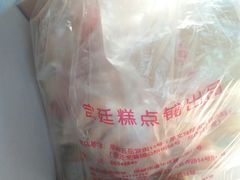 -宫廷糕点铺
