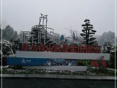 -阿哈湖国家湿地公园