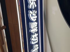 -粉小主·贵州酸汤牛肉粉(南京仙林金鹰店)