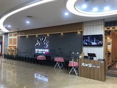 门面-九田家黑牛烤肉料理(太阳城店)