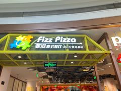 -菲滋意式休闲餐厅(北仑银泰城店)