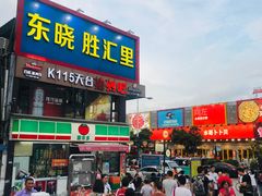 -东晓胜汇里(南洲北路店)