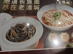 -老淮城·长鱼面(河下古镇店)