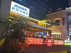 -威记烧嘢·南宁烧烤·超级生牛(绿地店)