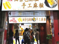 门面-惠源面包店(开禾路店)