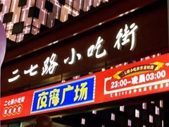 -鸿通城购物中心