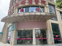 -武汉梧桐妇产医院