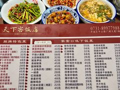 -天下客饭店(中山路店)