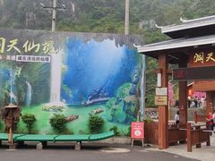 -英西峰林·洞天仙境