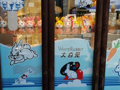 门面-大白兔奶糖(南锣鼓巷店)