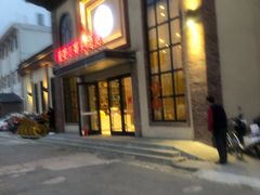门面-三兴饭店