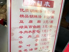 菜单-方中山胡辣汤(西安高新区店)