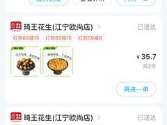 -琦王花生(江宁欧尚店)