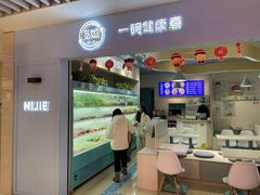 门面-觅姐一碗健康煮(青浦宝龙广场店)