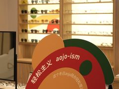 -AOJO眼镜(深圳海岸城店)