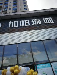 -加帕瑜伽培训学院