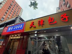 -晋B2008刀削面(小南庄店)