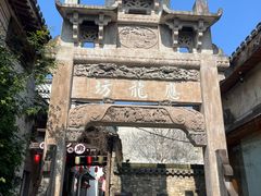 -西溪南古村落