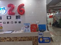 -茂菊口腔连锁(浦东南路店)