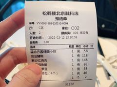 -松鹤楼·非遗·苏帮菜(融科店)
