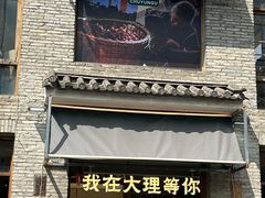 -大理古城