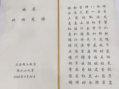 -锦江饭店-小礼堂中餐厅