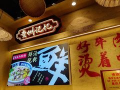-霸舌生滚牛肉米粉(天生街道店)