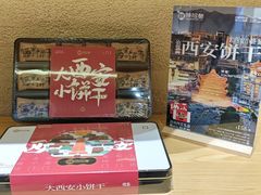-陕拾叁-西安糕点(大雁塔店)