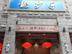-华兴街自力面店