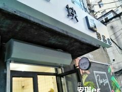 门面-一块甜品店