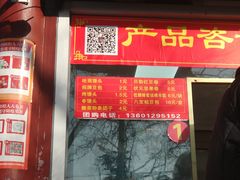 -宫门口馒头铺(创始人总店)