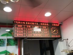 -赵记粽子(司前街店)