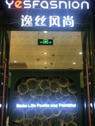 -逸丝风尚专注烫染